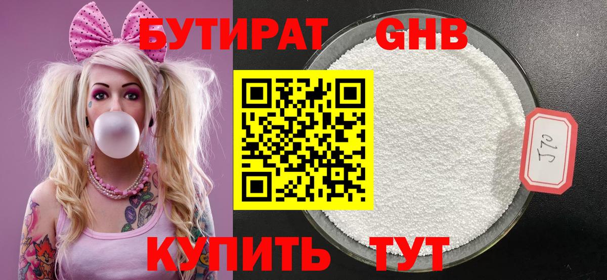 Приморско-Ахтарск  Бутират жидкий экстази  Вход с VPN 