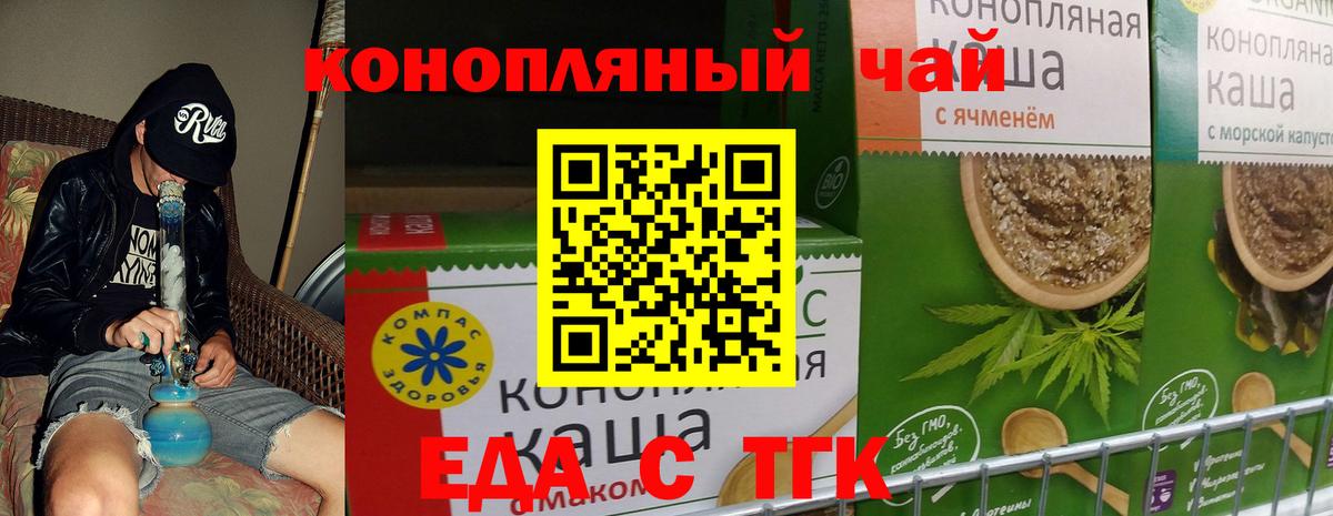 Печенье с ТГК конопля  Вход с VPN  Приморско-Ахтарск 