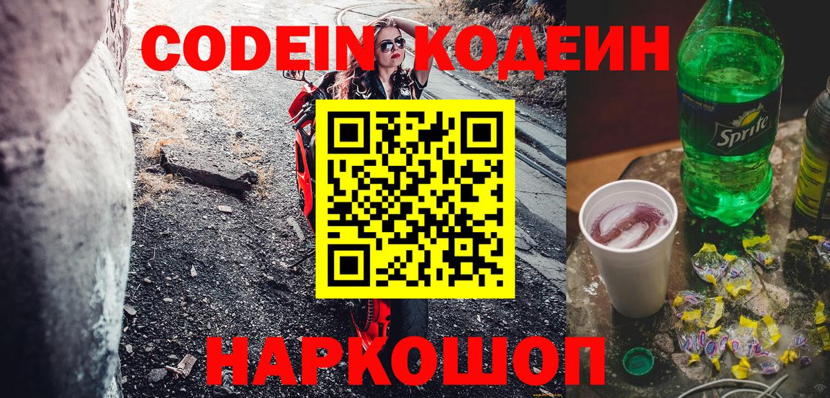 Кодеиновый сироп Lean напиток Lean (лин) Приморско-Ахтарск