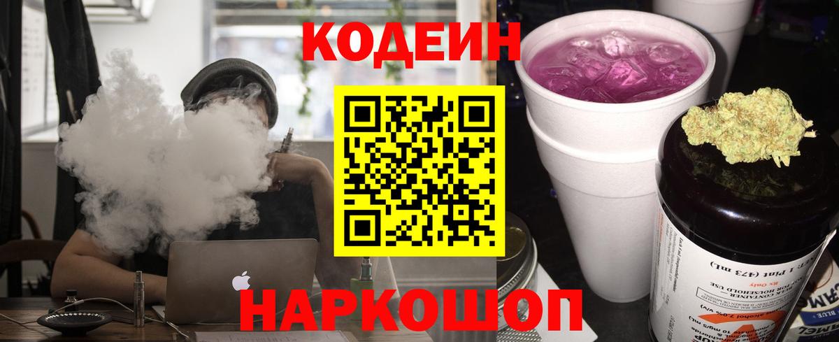 Кодеин напиток Lean (лин)  Кодеин напиток Lean (лин)  Приморско-Ахтарск  Вход с VPN 