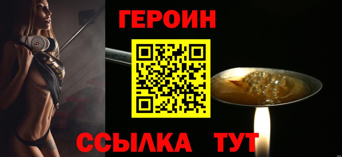 Героин VHQ  Вход с VPN  ГЕРОИН  Приморско-Ахтарск 