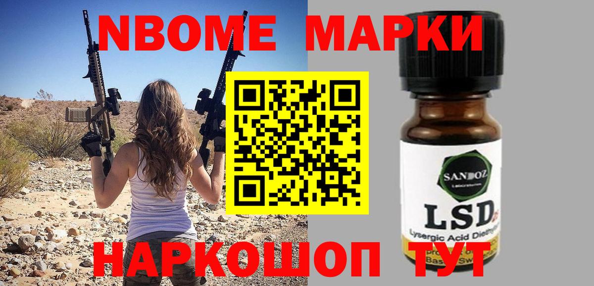 Приморско-Ахтарск  Марки N-bome 1500мкг  где купить наркотик  Вход с VPN 